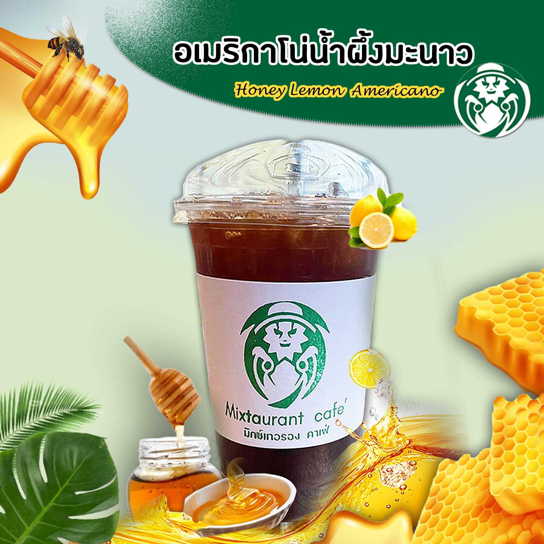 อเมริกาโน่น้ำผึ้งมะนาว