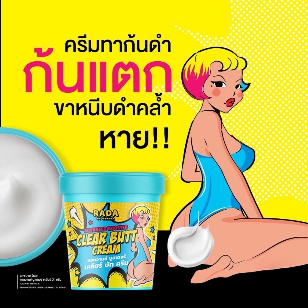 RADA ADVANCED BOOSTER CLEAR BUTT CREAM