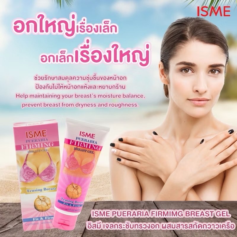 ISME PUERARIA FIRMING BREAST GEL