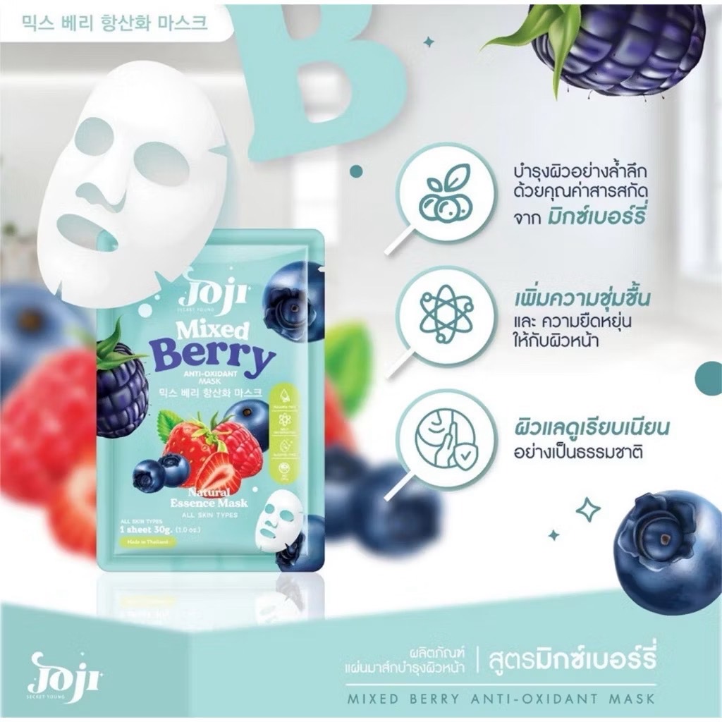 MIXED BERRY MASK SHEET