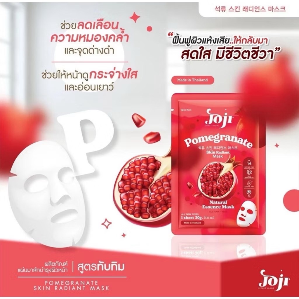 POMEGRANATE MASK SHEET