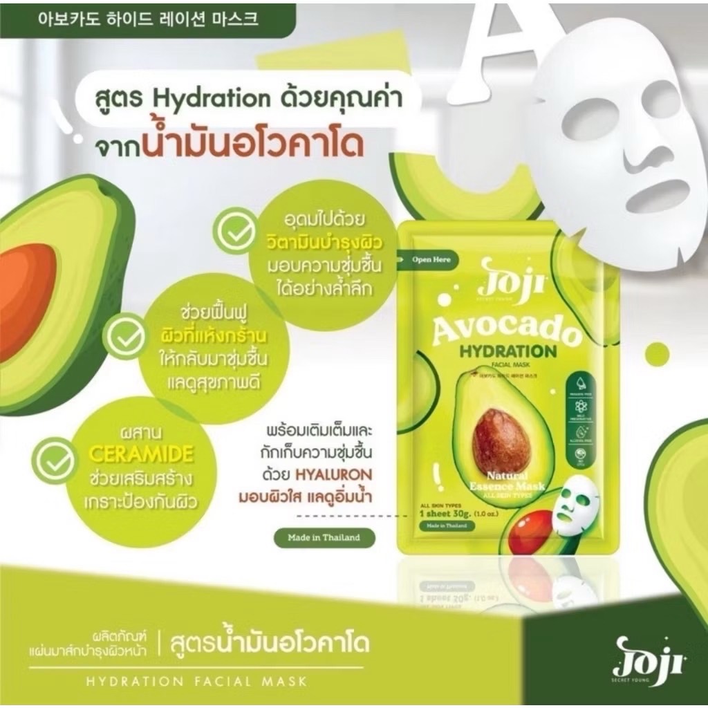 AVOCADO MASK SHEET
