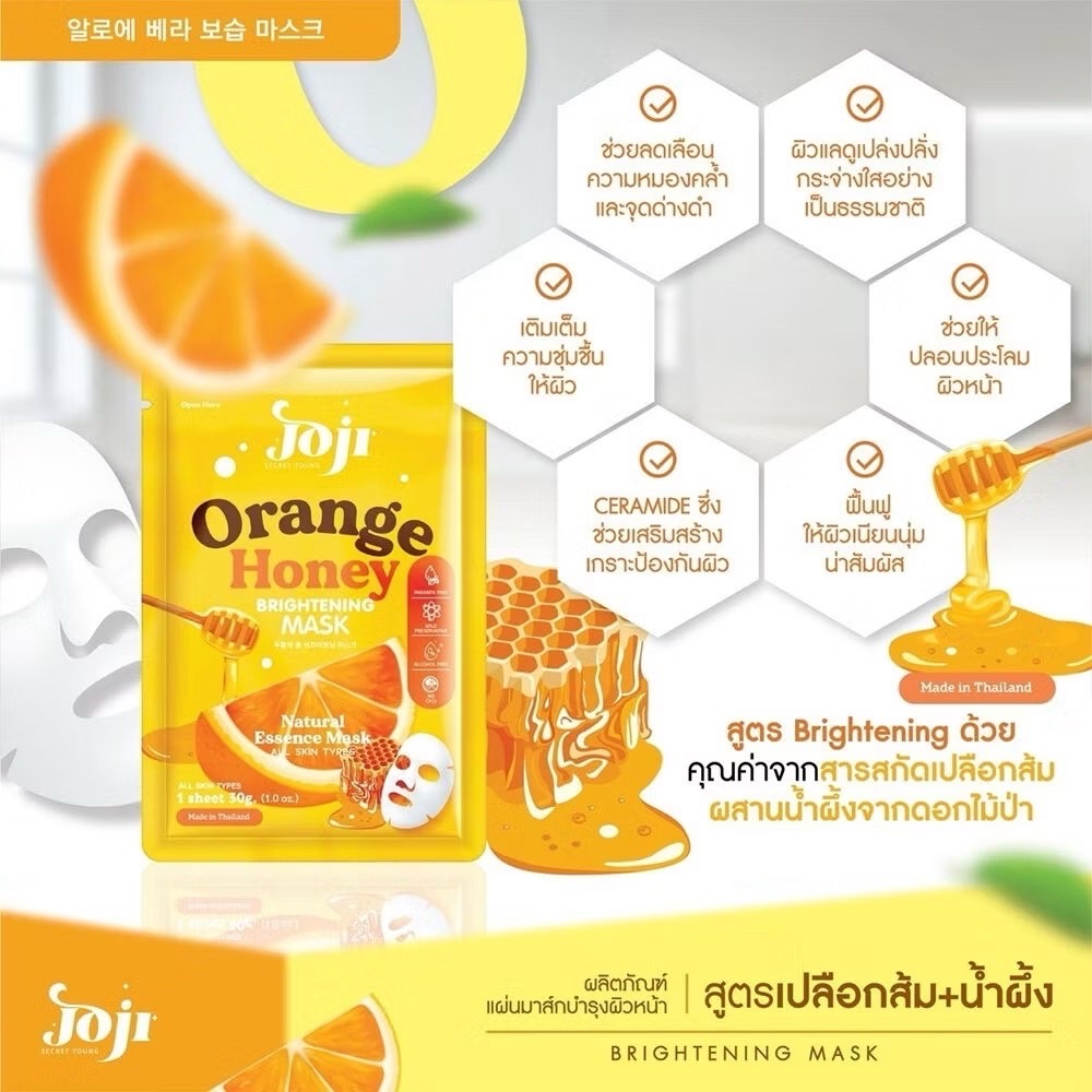 ORANGE MASK SHEET