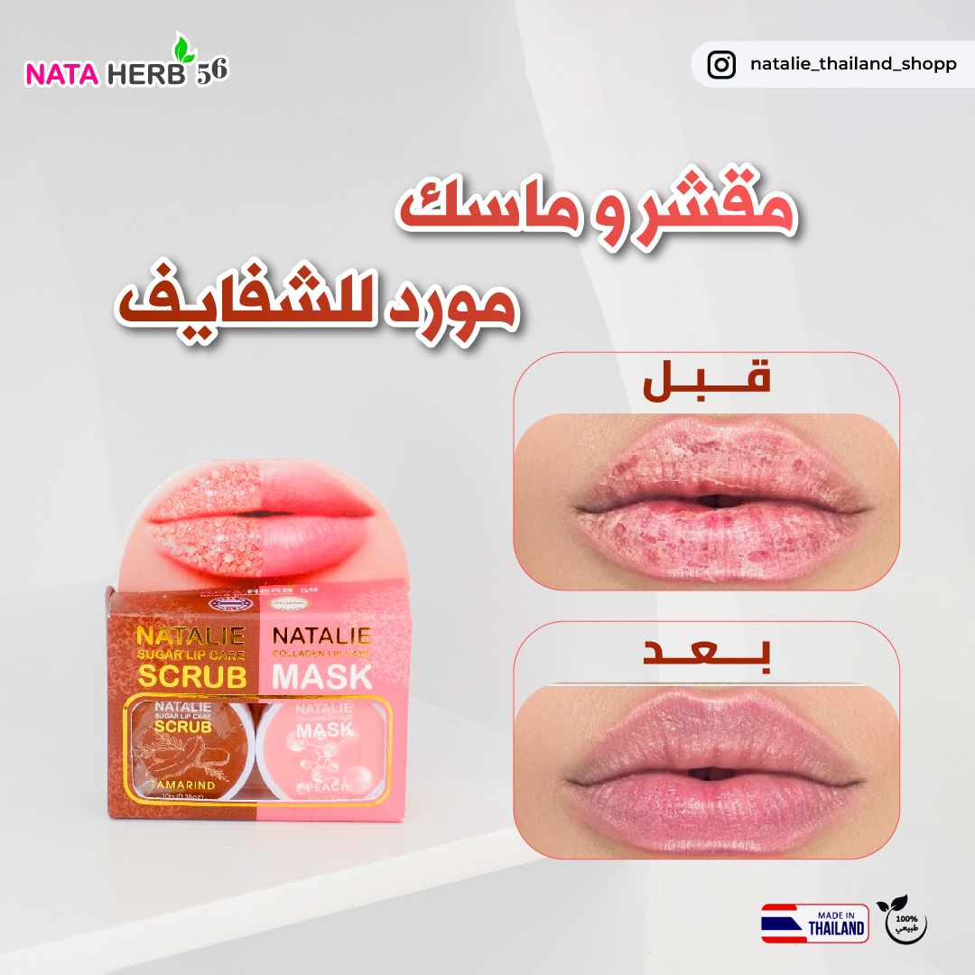 NATALIE SUGAR LIP CARE SCRUB AND COLLAGEN LIP CARE MASK