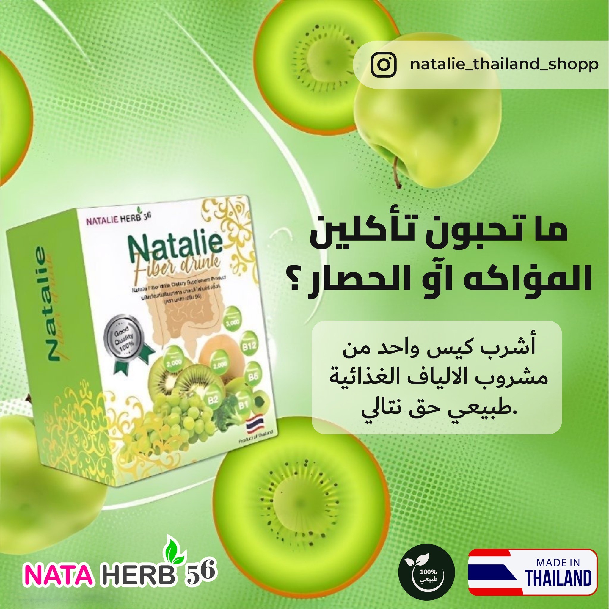 Natalie Fiber Drink